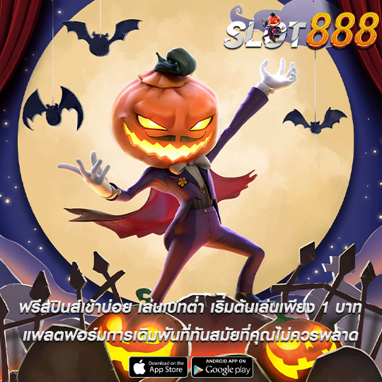 slot888 เว็บเกมสล็อตชั้นนำ พรีสปิน แตกง่าย
