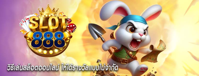 วิธีเล่นสล็อตออนไลน์ ให้ได้รางวัลแบบไม่จำกัด