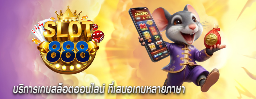 บริการเกมสล็อตออนไลน์ ที่เสนอเกมหลายภาษา